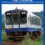 のと鉄道DVD